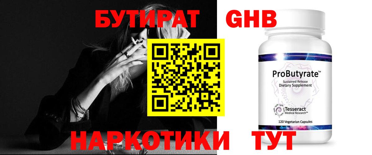 БУТИРАТ Butirat Алексин