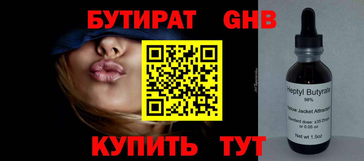 БУТИРАТ  Вход с VPN  Алексин  БУТИРАТ бутик 