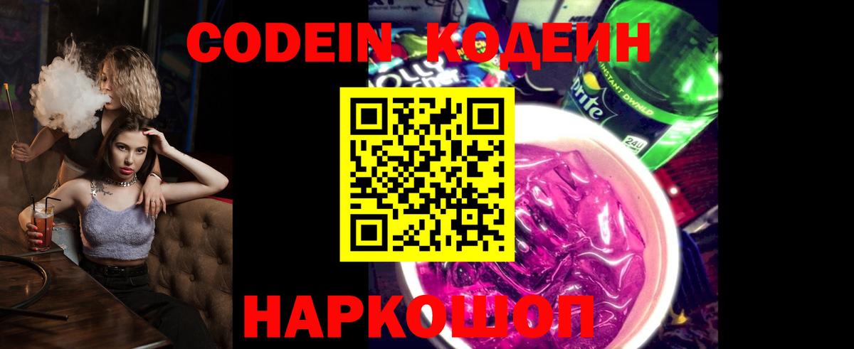 Кодеиновый сироп Lean Purple Drank  Вход с VPN  Кодеин Purple Drank  Алексин 